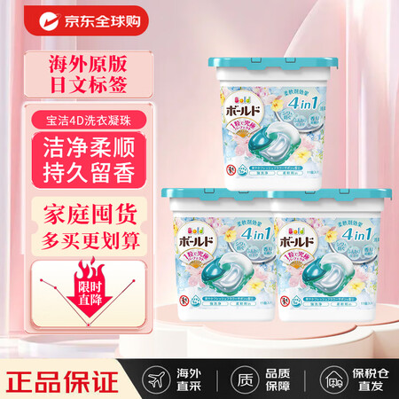 宝洁（P&G）进口洗衣凝珠洗衣球4D柔顺剂持久留香 百合花香...
