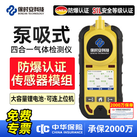 保时安（BAOSHIAN）便携泵吸式气体检测仪四合一有毒有害...