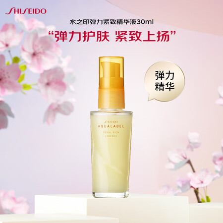 资生堂水之印弹力精华液30ml 提亮补水紧致护肤品