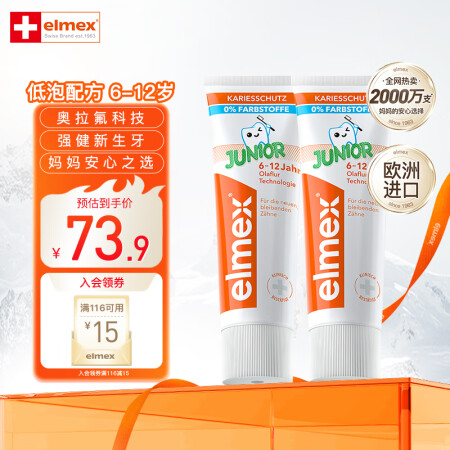ELMEX艾美适进口含氟少儿牙膏6-12岁换牙期温和防蛀牙龋...