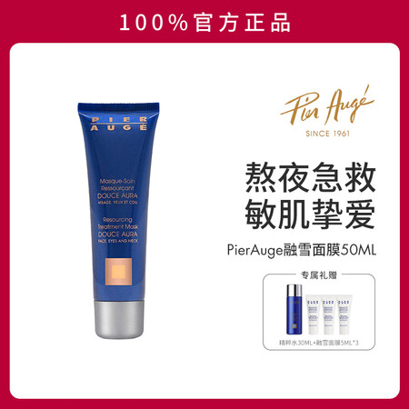 Pier Auge【马君妍同款】佩尔赫乔融雪面膜涂抹式敏感肌...