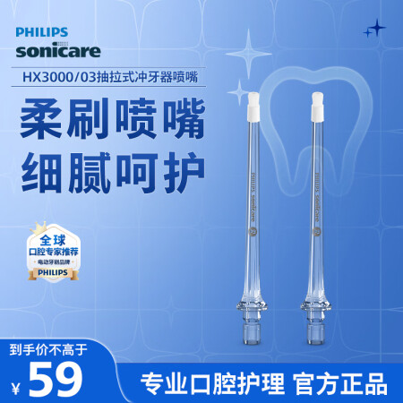 飞利浦Sonicare柔刷喷嘴 HX3000/03