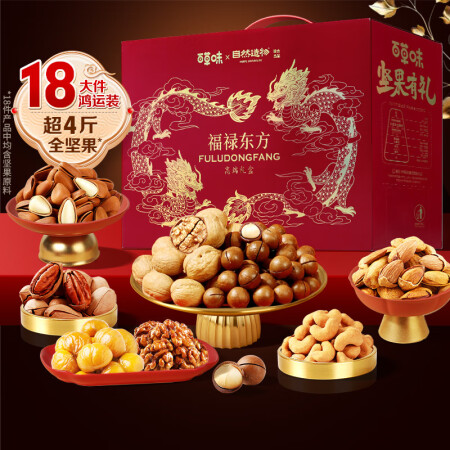 百草味纯坚果礼盒2040g 开心果松子夏威夷果每日坚果年货送...