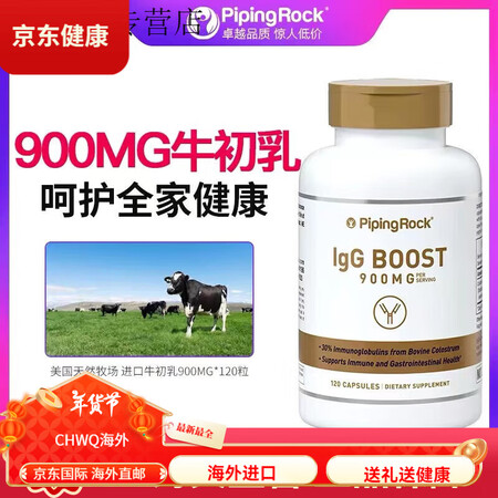 京东方健康健康美国朴诺牛初乳粉胶囊乳铁蛋白增强提高大人儿童婴...