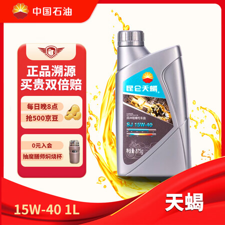 昆仑（KunLun）润滑油 天蝎 四冲程 摩托车机油 汽车保...