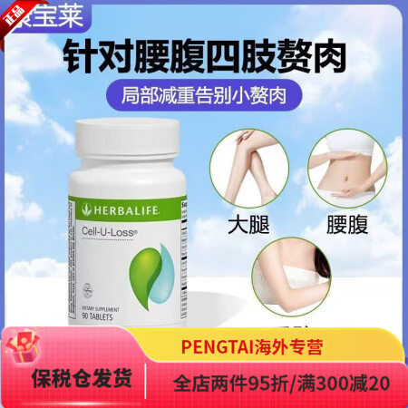 康宝莱美国原装进口herbalife康宝莱细腰片水悦形片瘦奶...