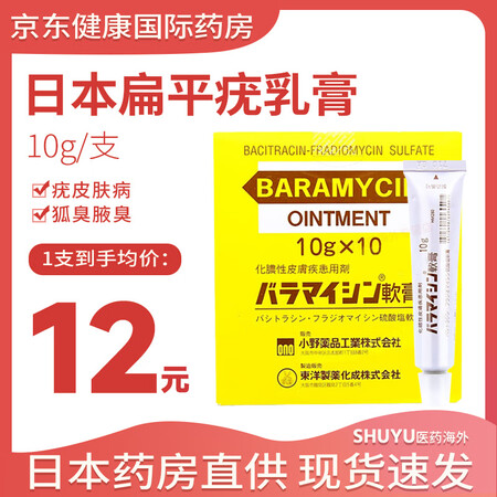 日本进口 小野药品扁平疣软膏 化脓性皮肤疾患用剂专用药面部颈...