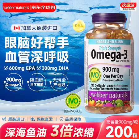 伟博（webber naturals）鱼油天然无腥高浓度深海...