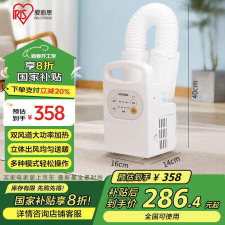 爱丽思（IRIS）暖被机家用取暖器暖风机被褥干燥除湿暖风机烘...