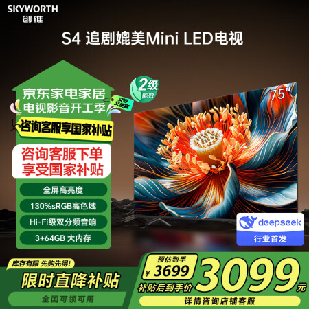 创维电视75S4 75英寸 120Hz高刷 远场语音超薄全面...