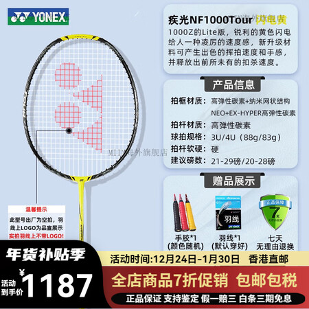 尤尼克斯（YONEX）官方店旗舰疾光1000Tour羽毛球拍...