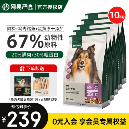 网易严选狗粮 天成鲜肉无谷全价三拼冻干狗粮金毛泰迪全阶段肉松...