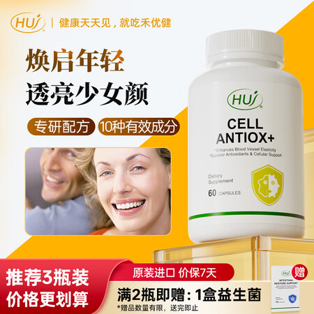 禾优健葡萄籽虾青素胶囊白藜芦醇烟酰胺抗氧化美白去黄提亮3瓶装