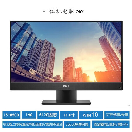 戴尔（DELL）一体机办公电脑i5i7办公家用台式电脑设计2...