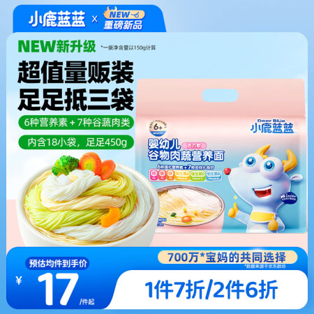 小鹿蓝蓝婴幼儿谷物肉蔬营养面450g量贩活力款宝宝面条儿童线...