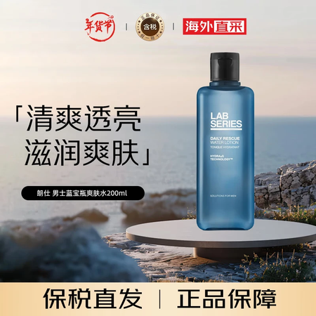 朗仕（Lab series）焕能清爽透亮蓝宝瓶爽肤水深澈洁净...