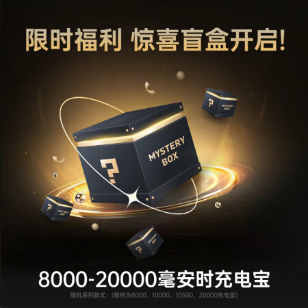 品胜充电宝盲盒 22.5W超级快充大容量10000mAh移动...