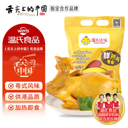 温氏 供港鲜熟盐焗鸡1斤 冷冻 农家走地土鸡 古法盐焗熟食肉...
