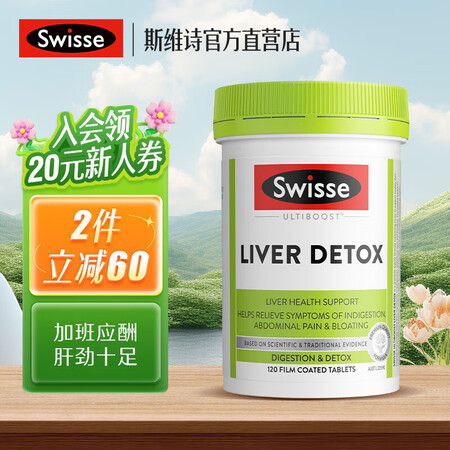 Swisse 奶蓟草片 120片/瓶 含姜黄洋蓟 喝酒应酬 ...