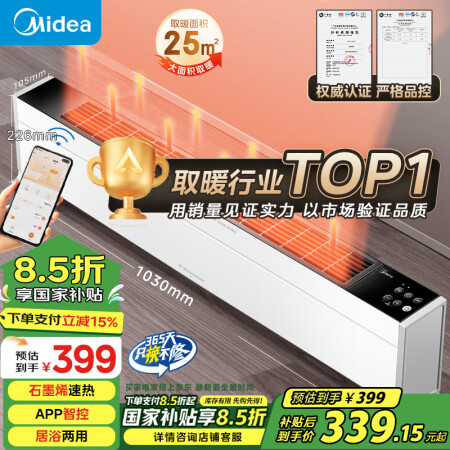 美的（Midea）【超级单品】石墨烯踢脚线/WIFI取暖器家...