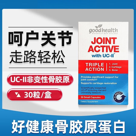 GoodHealth原装进口好健康骨胶原非变性二型关节软骨膝...