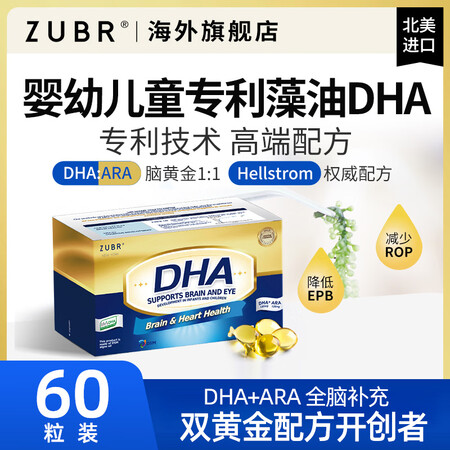 ZUBR美国进口ZUBR独小兽DHA儿童软胶囊海藻油婴幼儿新...