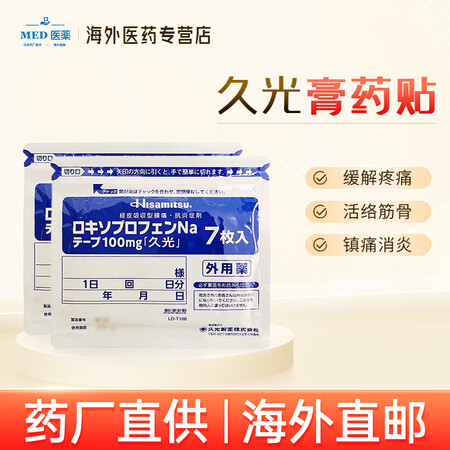 日本原装进口 久光制药Hisamitsu 膏药贴酮洛芬腰肩镇...