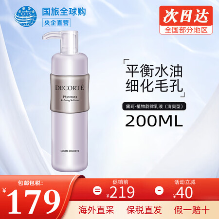 黛珂（COSME DECORTE） 紫苏水牛油果水乳套装护肤...