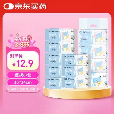 海氏海诺 酒精湿巾一次性小包装独立迷你便携随身装酒精棉片 迷...