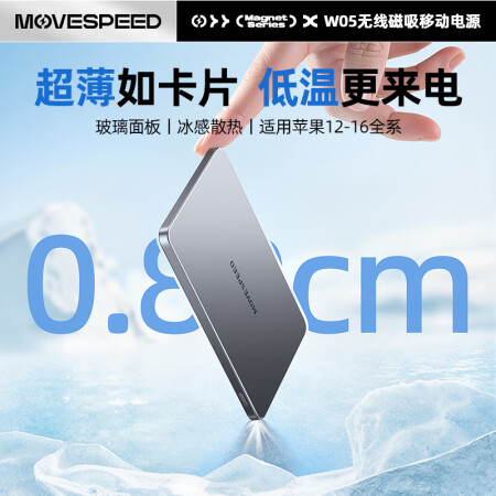 移速（MOVE SPEED）【冰磁散热】苹果超薄磁吸充电宝 ...