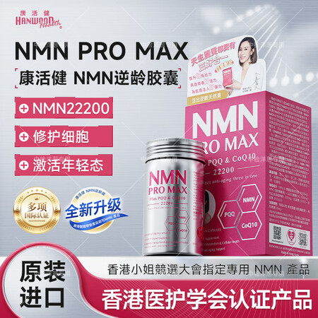 康活健nmn22200时间胶囊 nad+线粒体抗衰老童颜青春...