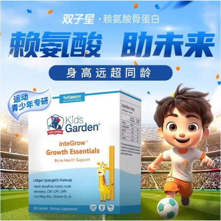 sun seasons兰骑士双子星赖氨酸儿童青少年成长补钙镁...