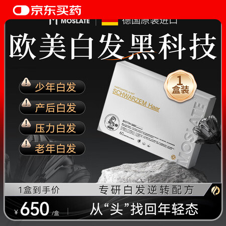 MOSLATE德国乌发胶囊德国进口靶向黑发维生素生物素防脱白...