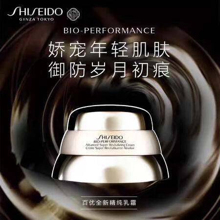 资生堂（Shiseido）资生堂 百优面霜精纯乳霜 防御岁月...