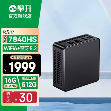 攀升暴风龙M3 mini电脑AMD锐龙R7 7840HS 高...