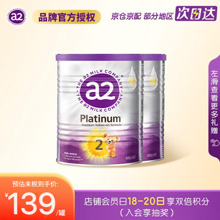 a2奶粉澳洲紫白金新西兰天然A2蛋白原装进口婴幼儿新生儿配方...