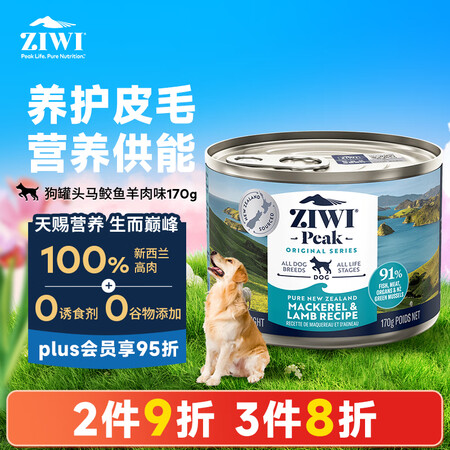 滋益巅峰（ZIWI）主食零食马鲛鱼羊肉口味拌饭狗罐头170g...