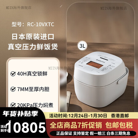 东芝（TOSHIBA）原装进口鲜饭煲10VXTC真空压力IH...