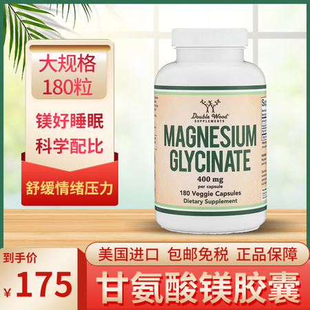 DOUBLE WOOD SUPPLEMENTS美国进口 甘氨...