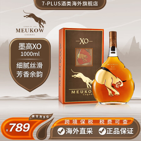 墨高（Meukow）7-PLUS 墨高XO 法国白兰地酒 金...
