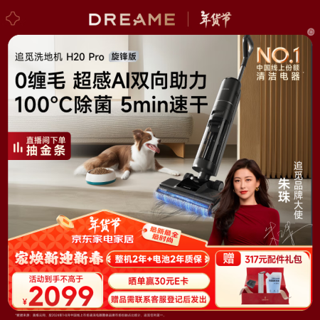 追觅洗地机H20 PRO 旋锋版吸拖扫一体吸尘器高温热水热风...