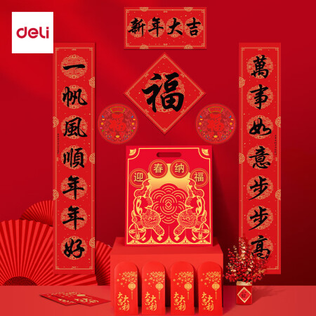 得力（deli）得力春节新年对联套装大礼包10件春联装饰大门...