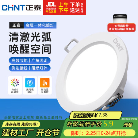 正泰（CHNT）LED筒灯客厅卧室过道嵌入式天花灯全白4W正...