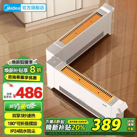 美的（Midea）【国家补贴】石墨烯踢脚线取暖器恒温电暖器节...