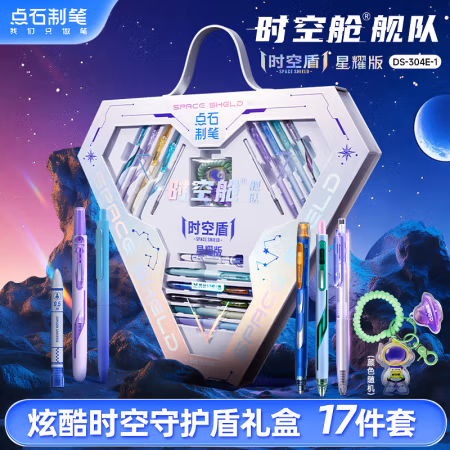 点石文具 点石制笔 时空舱高颜值文具礼盒