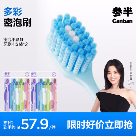 有券的上、PLUS会员：参半 密泡小彩虹软毛牙刷 8支装 家庭实惠囤货装