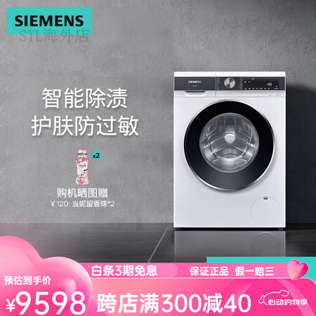 西门子（SIEMENS）10公斤滚筒洗衣机家用大容量全自动变...