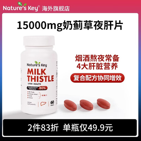 Nature's Key美国品牌自然之钥奶蓟草护肝...