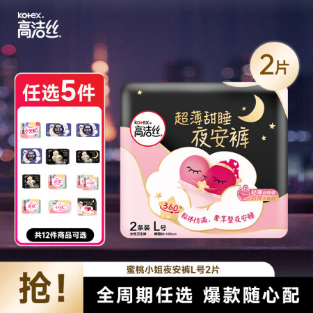 高洁丝（Kotex）【29任选5件】女性卫生巾套装蜜桃夜安裤...