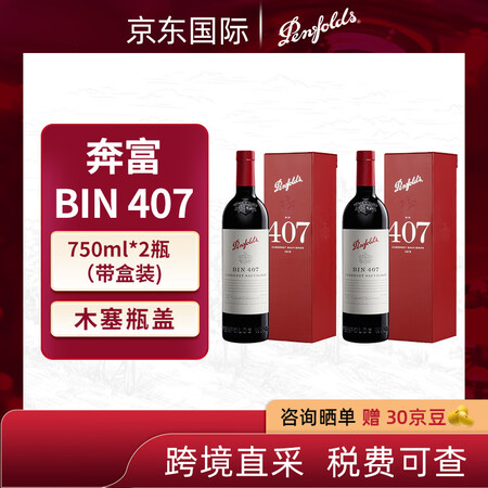 奔富（Penfolds）bin系列 澳洲干红酒葡萄酒 西拉赤...